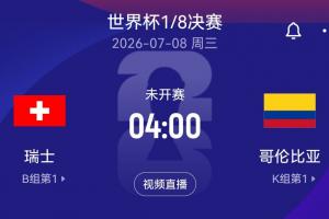 世界杯直播_世界杯直播平台视频高清在线看无插件_2026世界杯赛事直播
