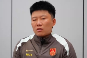 U17女足将踏上摩洛哥世界杯赛场,马晓旭希望队伍专注、自信