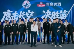 整装待发!2026-2027赛季青岛男篮出征仪式顺利举办!