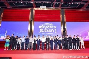 时代砺初心 篮耀新津门|天津先行者男篮新赛季出征仪式圆满举行