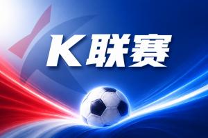足球直播_足球免费在线高清直播_足球视频在线观看无插件