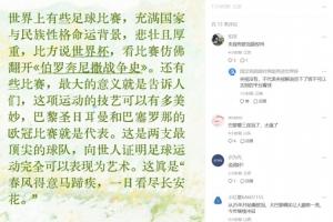 贺炜:巴黎和巴萨的欧冠比赛,向世人证明足球完全可以表现为艺术